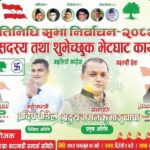 गोरखाका कांग्रेस उम्मेदवारद्वयसँग काठमाडौँमा छलफल हुँदै, सभापति थापाले सम्बोधन गर्ने