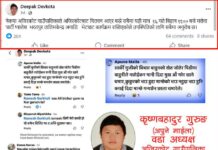 गोरखा अजिरकोट–२ का वडाअध्यक्षले गरे दलित समूदायको अपमान