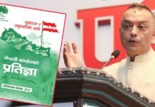 सभापति गगनकुमार थापाद्धारा कांग्रेसको प्रतिज्ञापत्र सार्वजनिक