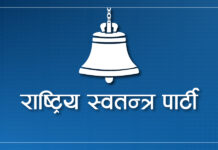 रास्वपाको सचिवालय बैठक भोलि, समानुपातिक उम्मेदवार सिफारिसबारे छलफल हुने