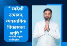 नेपाल उद्योग वाणिज्य महासङ्घको वस्तुगत सदस्यमा सुरज बन्जाडेको उम्मेदवारी घोषणा