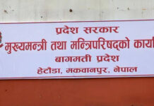 बाग्मती प्रदेशमा मन्त्रालय सङ्ख्या चौधबाट घटाएर आठ बनाइयो