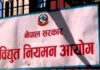 विद्युत् नियमन आयोगमा रिक्त पदाधिकारी नियुक्तिका लागि आवेदन आह्वान