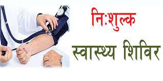 Health Camp