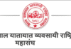 यातायात व्यवसायी राष्ट्रिय महासंघको उम्मेदवार बन्न यस्ता छन् मापदण्ड