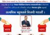 वैदेशिक रोजगार व्यवसायी संघको निर्वाचन : मेघनाथ भुर्तेलको नेतृत्वमा लोकतान्त्रिक समूह चुनावी मैदानमा