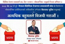 वैदेशिक रोजगार व्यवसायी संघको निर्वाचन : मेघनाथ भुर्तेलको नेतृत्वमा लोकतान्त्रिक समूह चुनावी मैदानमा