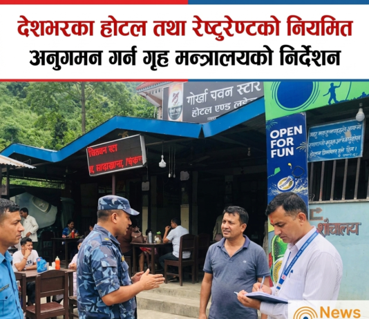 देशभरका होटल तथा रेष्टुरेण्टको नियमित अनुगमन गर्न गृह मन्त्रालयको निर्देशन