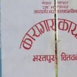 भरतपुर कारागारका कैदीमा ‘भाइरल’ ज्वरो