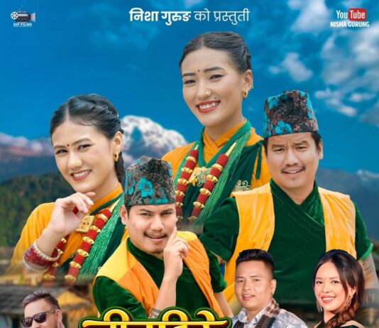 निशा गुरुङले ल्याइन् गीत तीन ढिक्के फुली