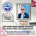 लोकतान्त्रिकका अध्यक्ष दिपक थापाद्धारा मेघनाथ भुर्तेलको प्यानललाई मतदान गर्न आग्रह