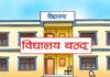 अत्यधिक गर्मी बढेपछि बेदकाटका विद्यालय चार दिन बन्द
